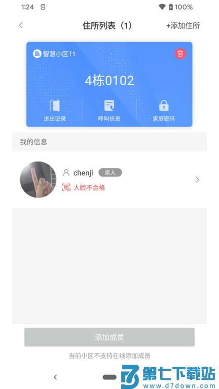 德管家最新版本 v4.2.13 安卓官方版 3