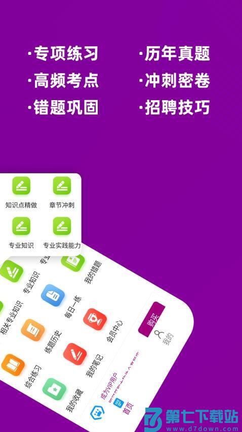 主管药师牛题库免费版