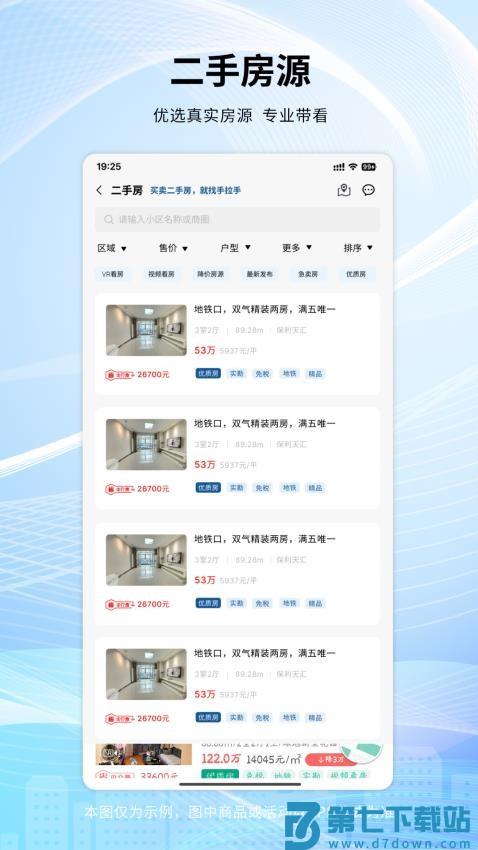 手拉手房产网 v1.0.50 最新版 2