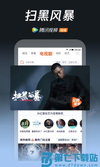 腾讯视频谷歌完全无广告版 v9.02.55.30896 安卓最新版 3