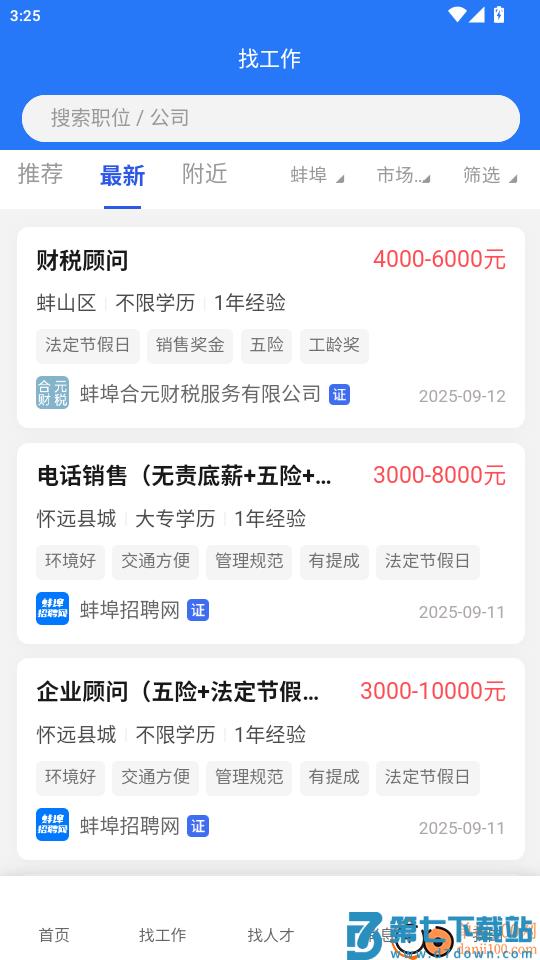 蚌埠招聘网官方版