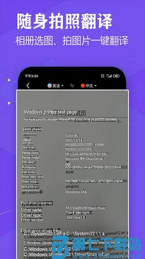 语音英语翻译大师 v4.0 免费版 0