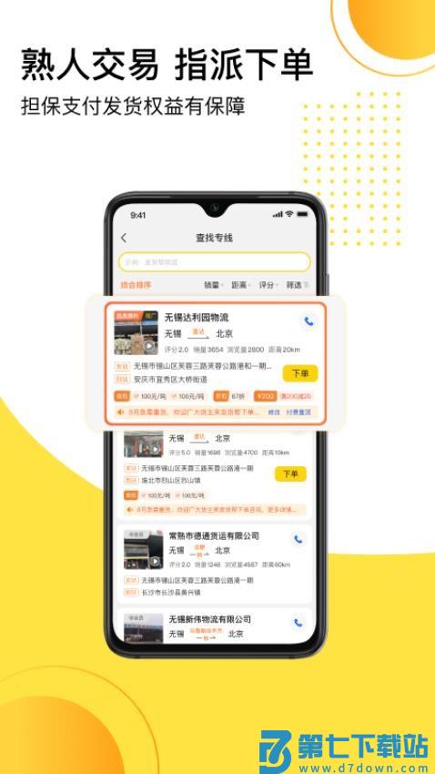 发货帮平台v2.9.5 3