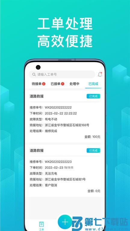 绿源服务商户版app v2.0.17 安卓版 2