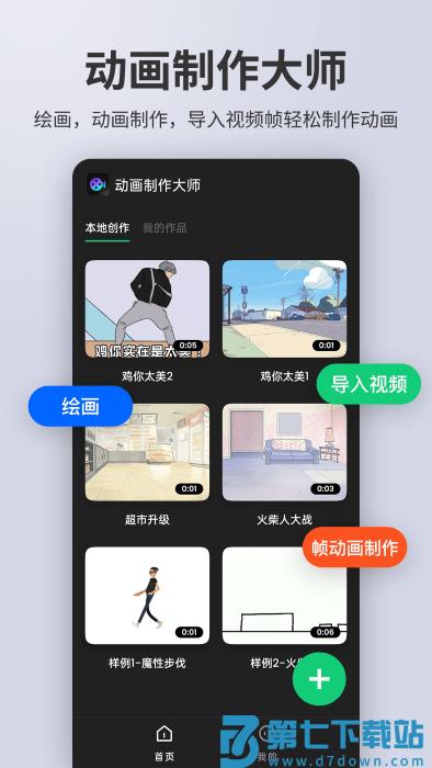 动画制作大师汉化版 v3.0.2安卓版 0