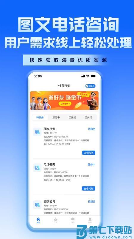 新讼律师手机版v2.2.3 2