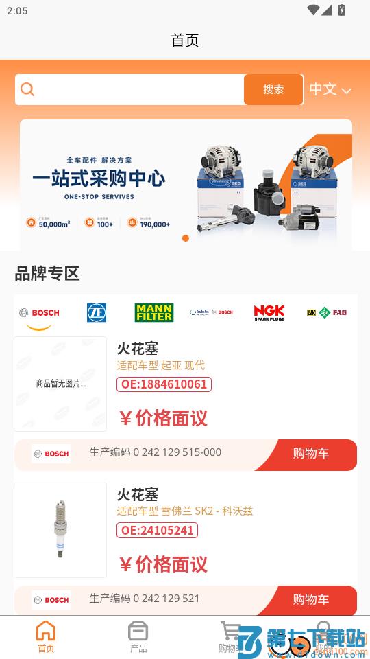 ChinaWayAutoParts官网版