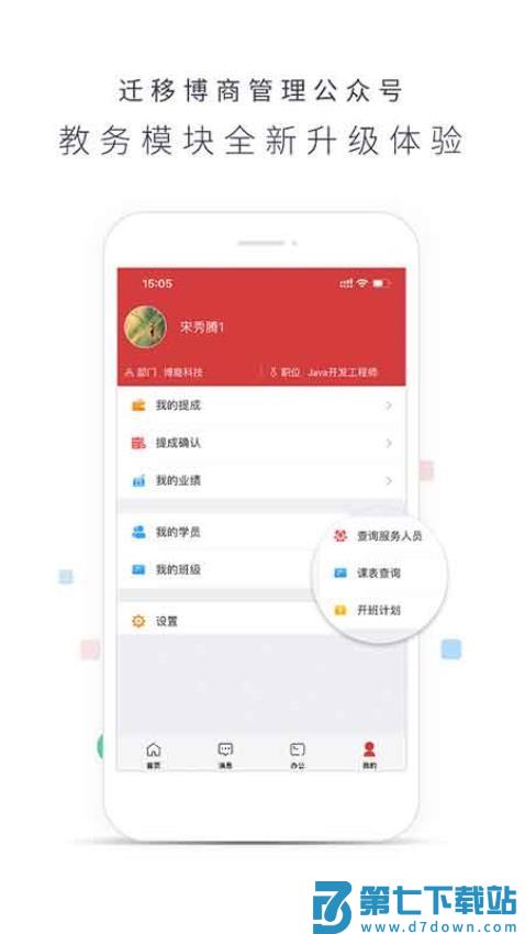 博商管理最新版v13.69.39 4
