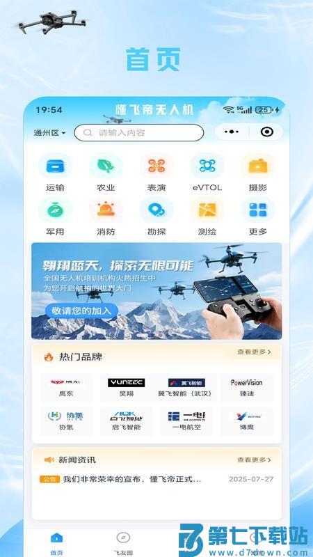 懂飞帝appv25.11.30 5