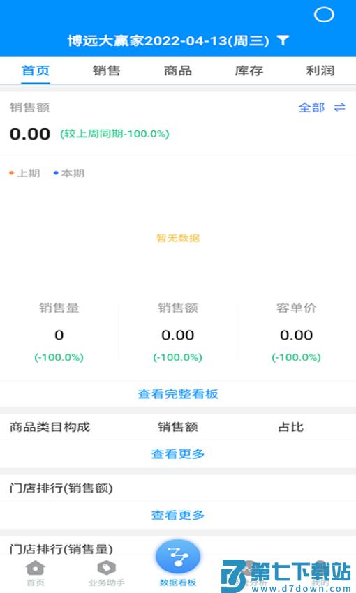 博远手机销售管理系统软件手机版v3.3.8 3