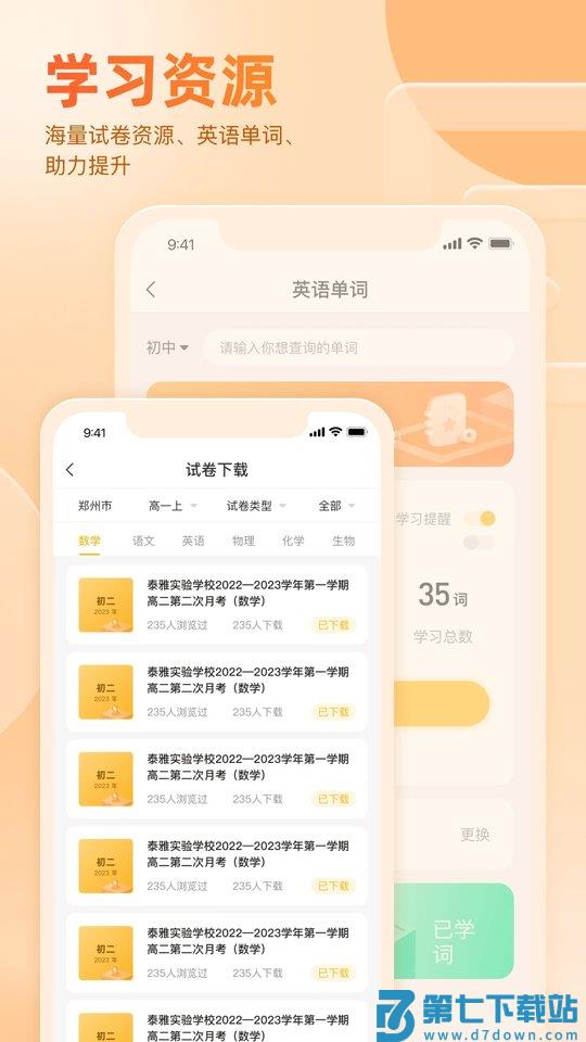 好分数家长版app v3.32.66 安卓查分数官方版 2
