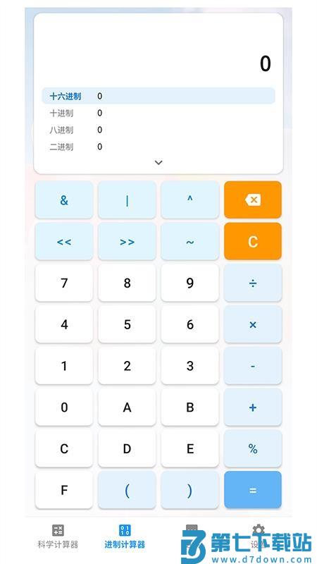 算起计算器免费版v1.1.10-cn 3