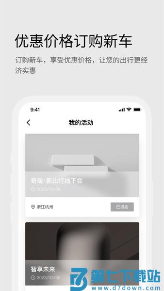 iCAR汽车app