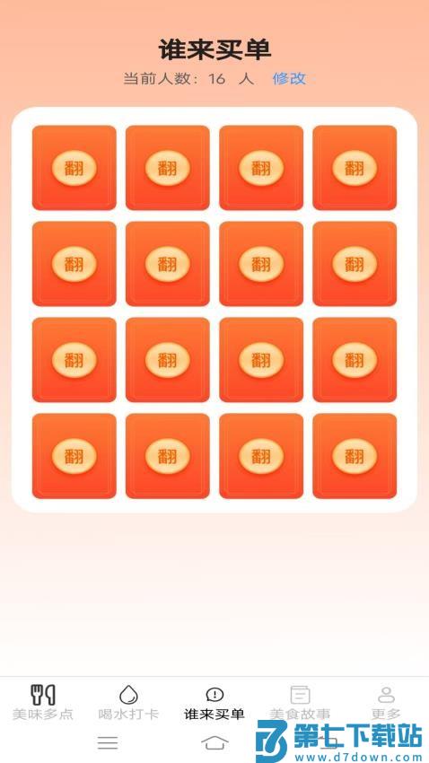 美味享多点手机版v2.4.5.2 3
