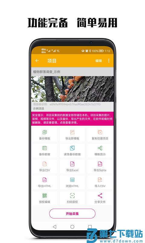 数图田调app v3.3.20 安卓版 2