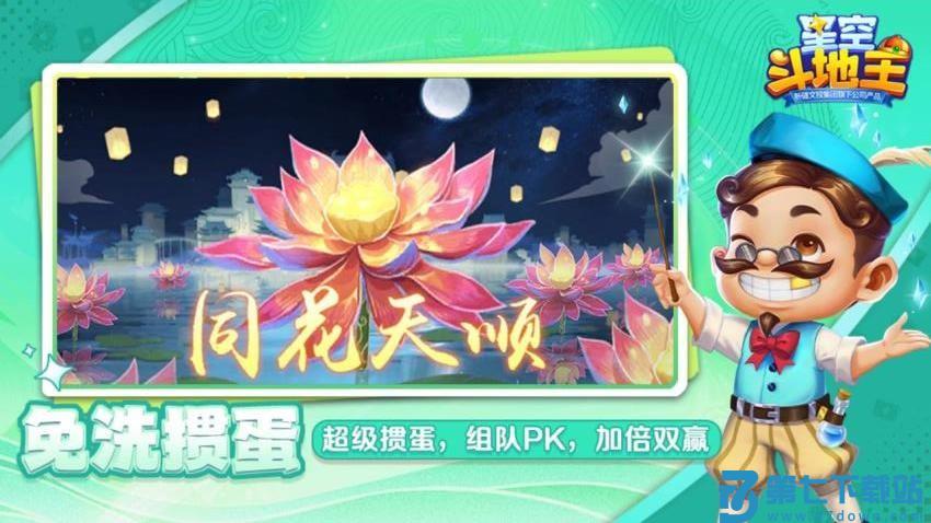 星空斗地主手游vivo版v1.66.0 3