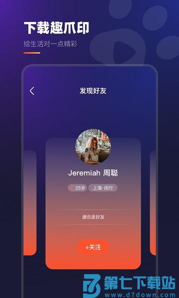 趣爪印软件v4.2.3 1