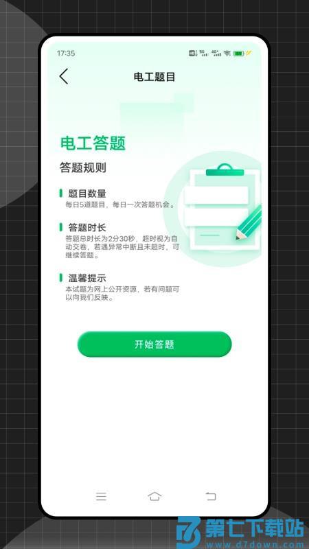 远驱控制器官网版v1.2.0 1