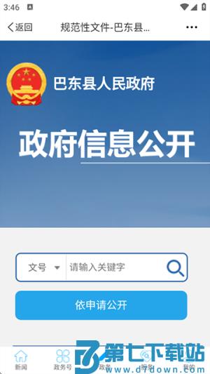 云上巴东 v1.3.9 手机版 0