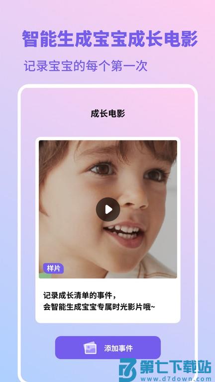 亲宝宝生活记录 v1.11402.1 最新版 1