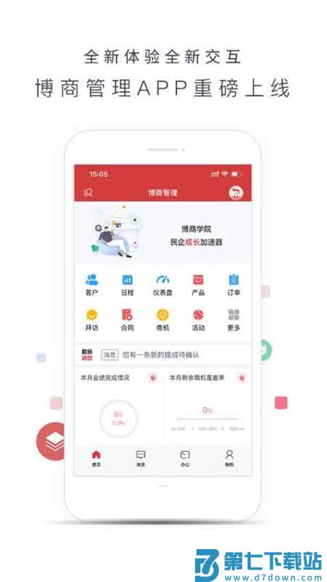 博商管理最新版