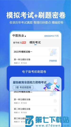 星题库 v5.55.1 手机版 3