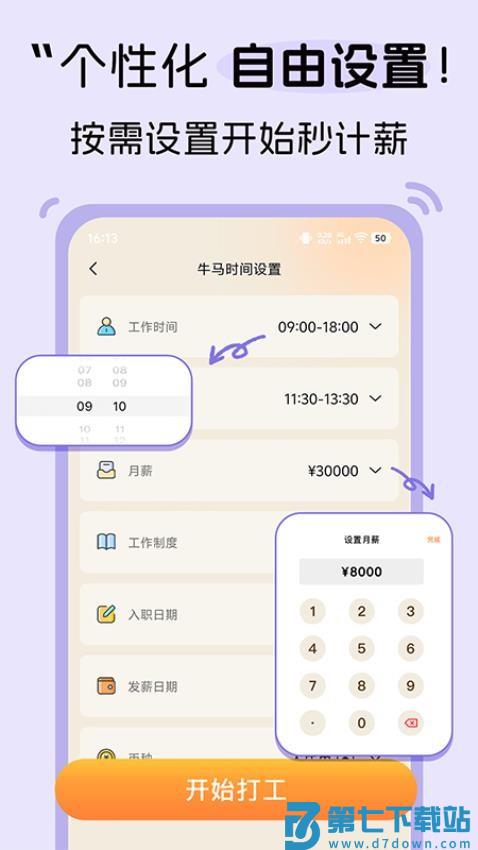 牛马时钟软件v1.1.1 2
