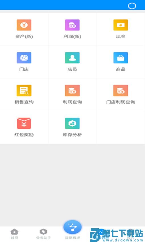 博远手机销售管理系统软件手机版v3.3.8 2