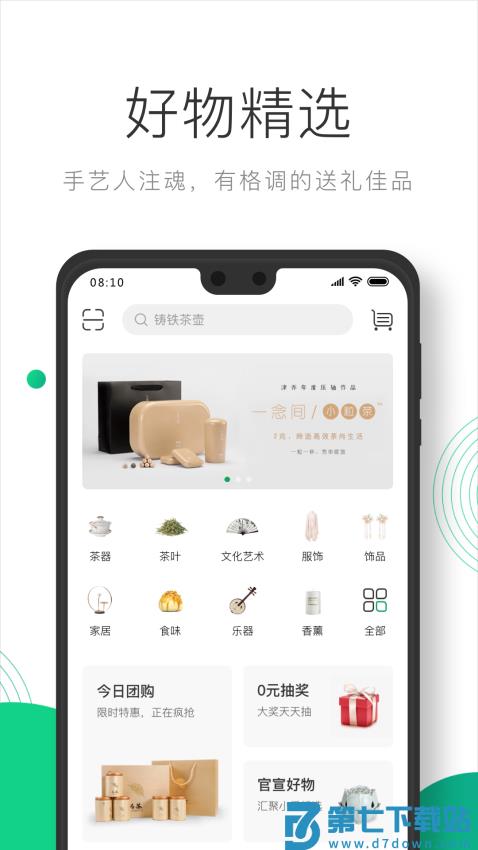 凸觅app官网版v3.2.1 4