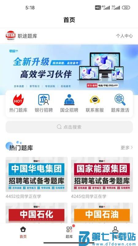 职途免费版v1.0.5 1
