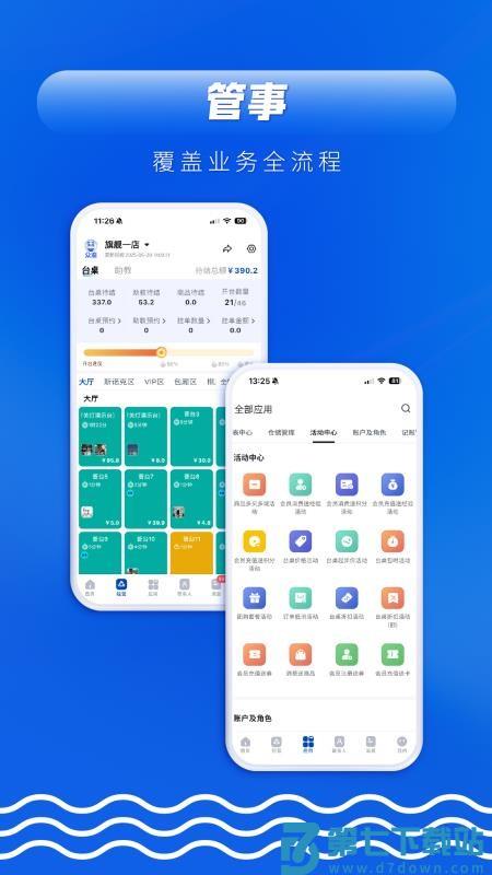 众流生意v6.6.62 2