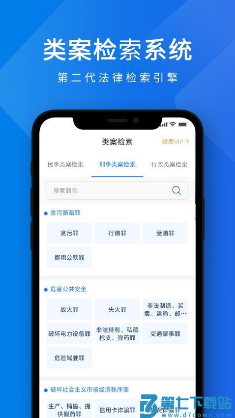 聚法案例法律数据库v4.5.1 2