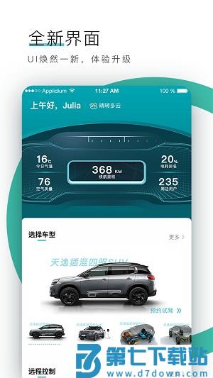 东风雪铁龙智行app v5.6.0 安卓版 2