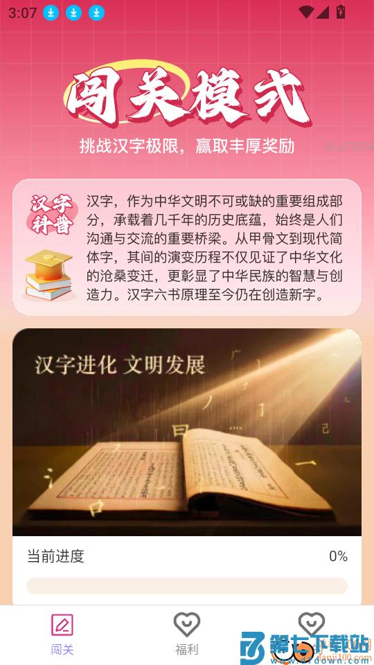 步步通富贵最新版