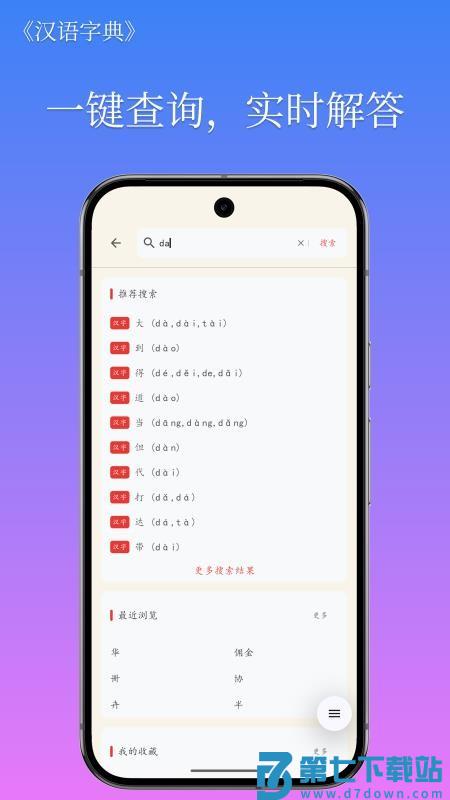 汉语字典简体版最新版v5.2.3 3