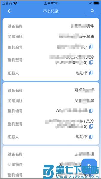 德曼云管控官方版v3.3.2 3
