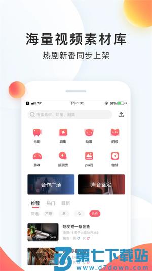 配音秀最新版 v9.67.2300 安卓版 2