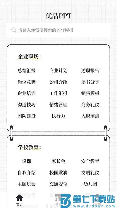 优品PPT免费模板官方版 V6.0.3 安卓版 0