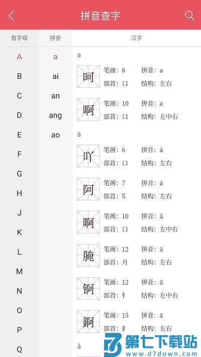 掌上汉语字典官方版 v3.2.30 安卓版 2
