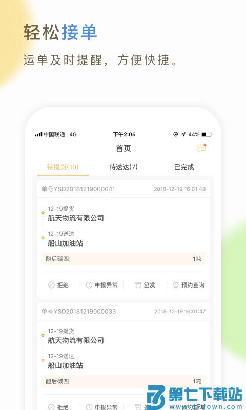 66快车司机端官方版 v4.2.1 安卓版 1