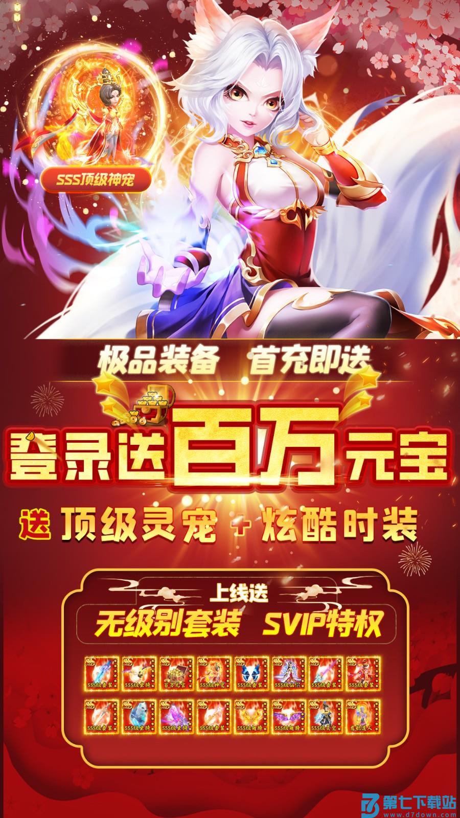 萌幻西游v2.7.2 1