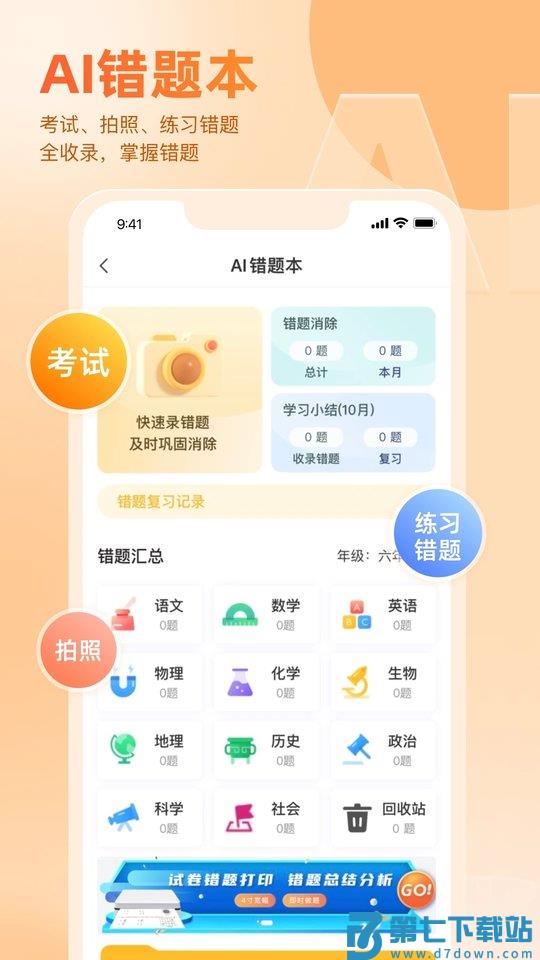 好分数家长版app v3.32.66 安卓查分数官方版 1