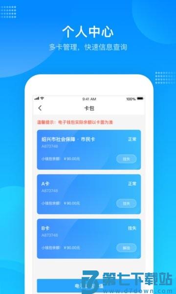 绍兴市民云app公交卡充值v1.4.7 3