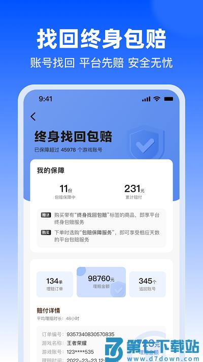 淘号玩游戏交易平台官方版 v3.9.2  安卓版 0