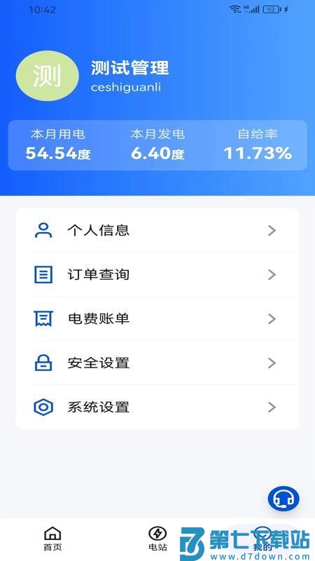 开放绿能官网版v1.0.3 1