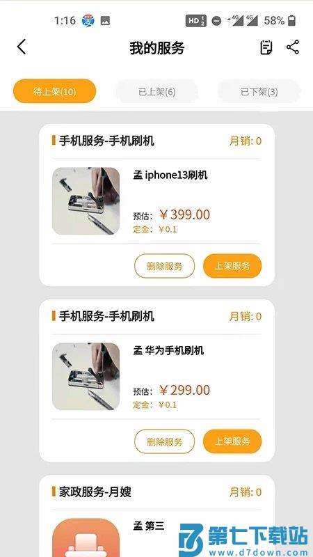 艾特商户手机版(店铺管理) v2.36 安卓版 1