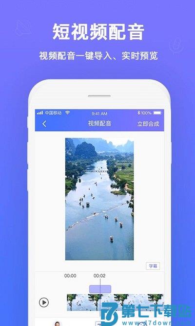配音大师软件 v1.2.0 安卓版 1