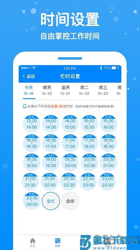 按个摩技师版 v1.5.1 安卓版 2
