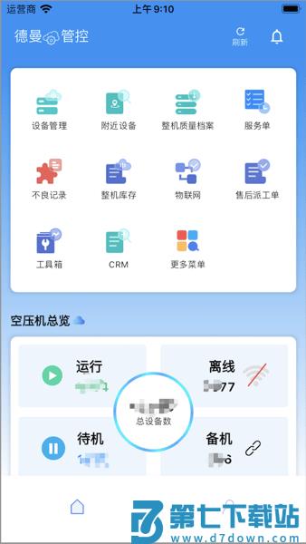 德曼云管控官方版