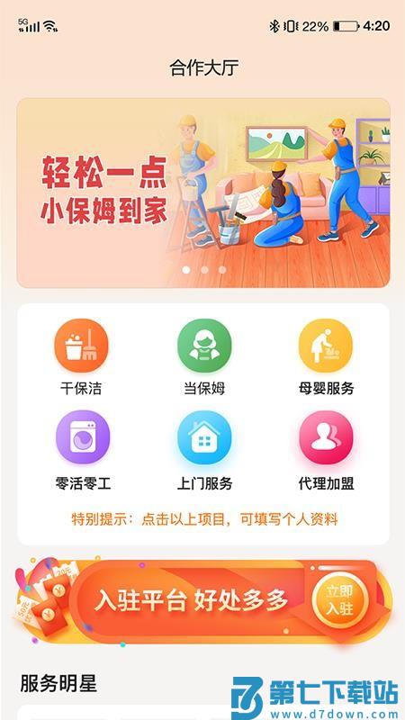 小保姆家政软件v1.0.40 3